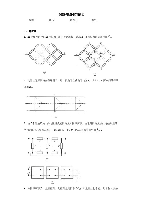 网络电路的简化