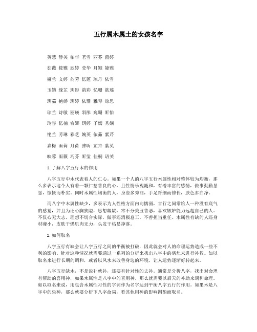 五行属木属土的女孩名字