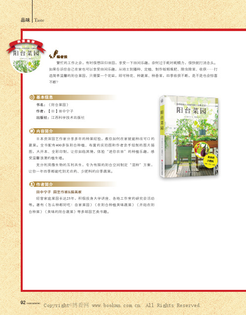 《阳台菜园》 