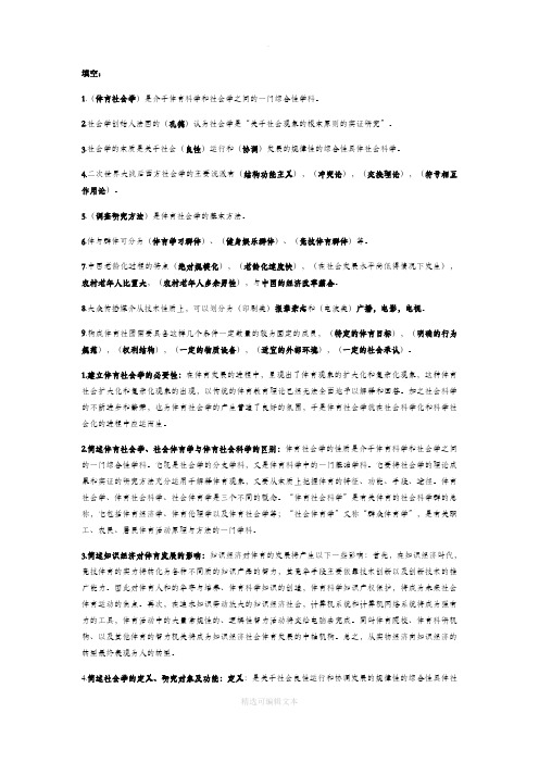 体育社会学