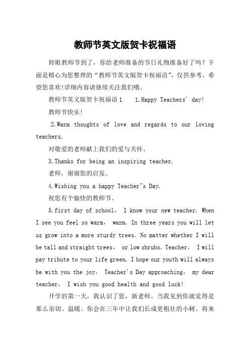 教师节英文版贺卡祝福语