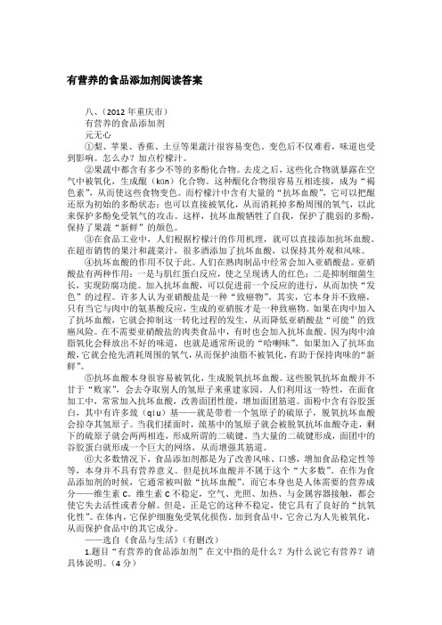 有营养的食品添加剂阅读答案