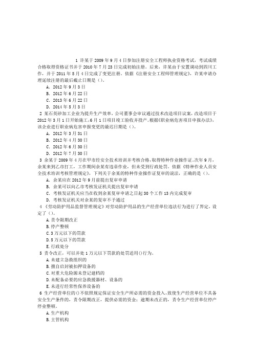 安全工程师第六章安全生产部门规章章节练习(2014-08-26)