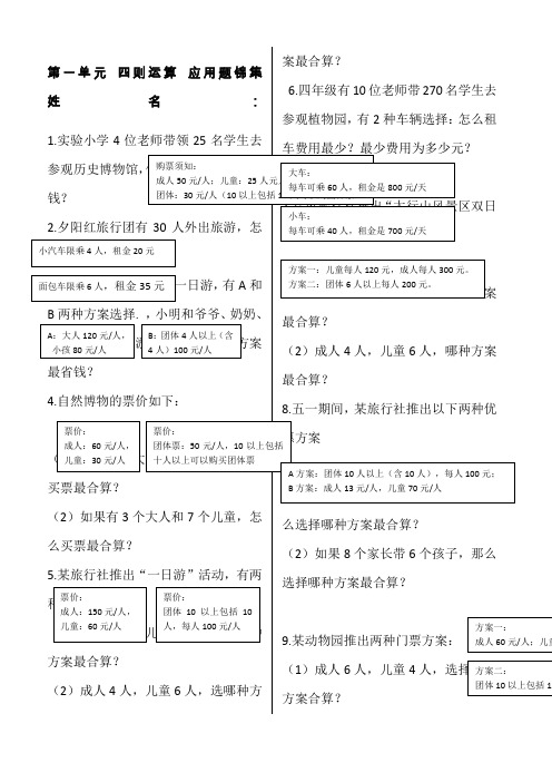 四年级下册第一单元应用题题集