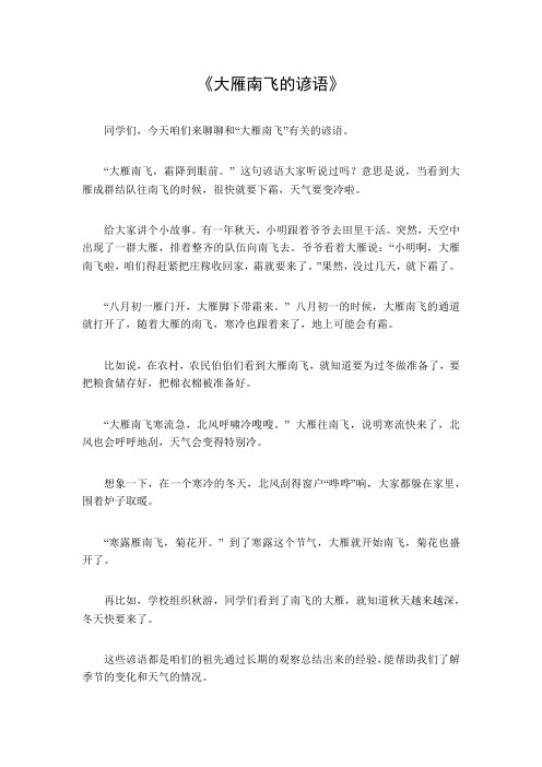 大雁南飞的谚语