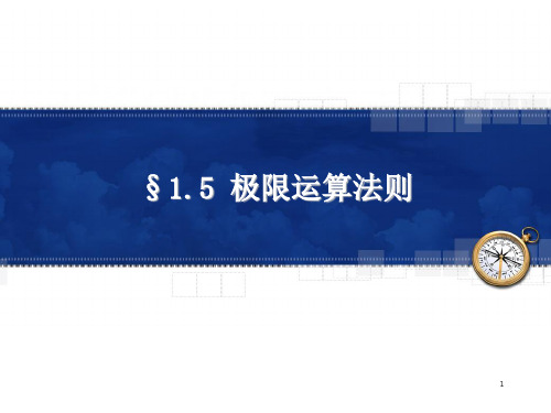 极限运算法则