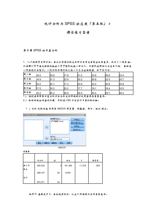 《统计分析与SPSS的应用》课后练习答案(第6章)