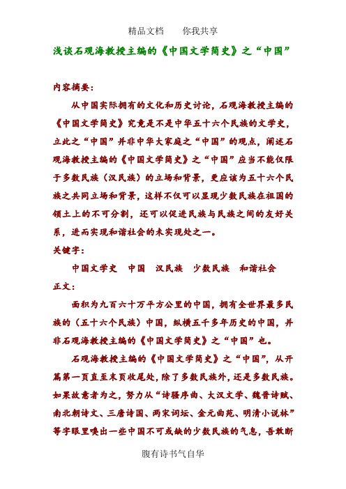 中国文学史论文