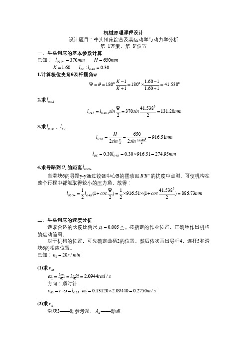 5_1牛头刨床_说明书_方案1_位置8p