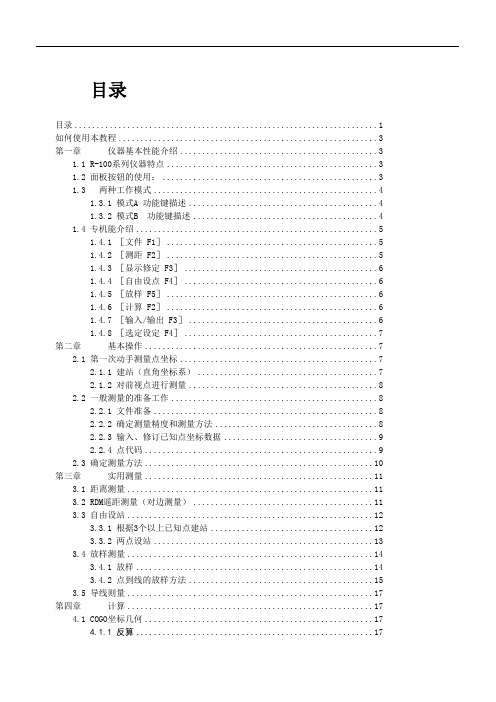 宾得R-100全站仪实用测量教程