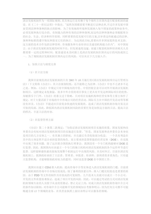 清洁发展机制的国内运行法律风险规制