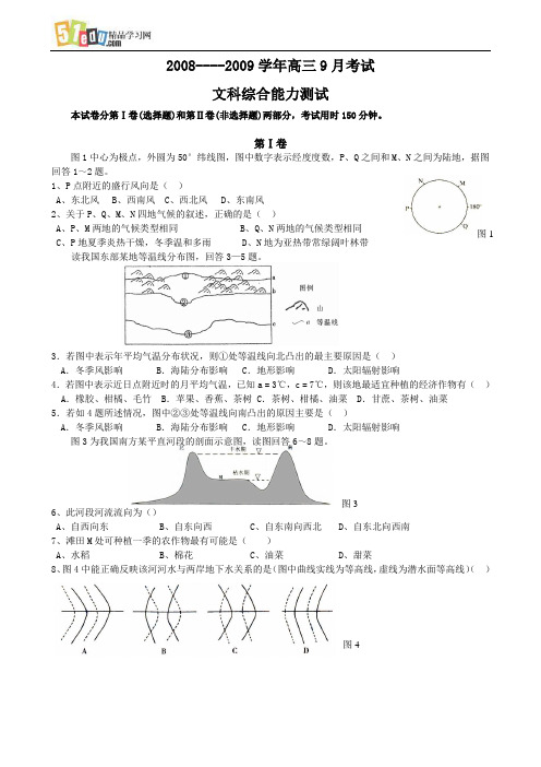 2008----2009学年高三9月考试文科综合能力测试