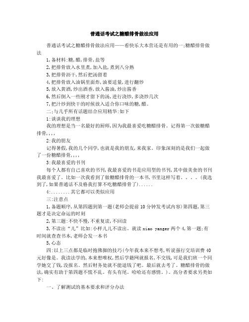 普通话考试之糖醋排骨做法应用