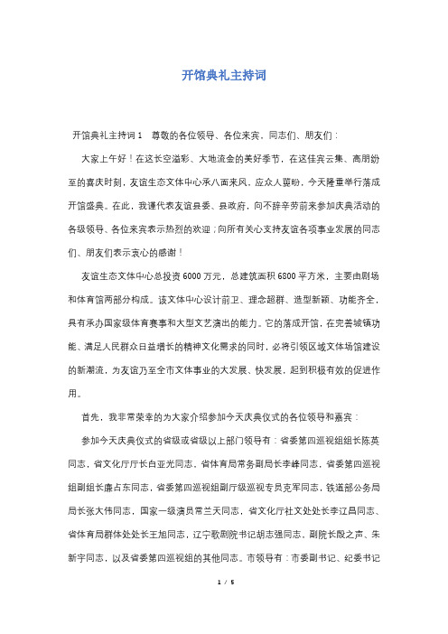 开馆典礼主持词
