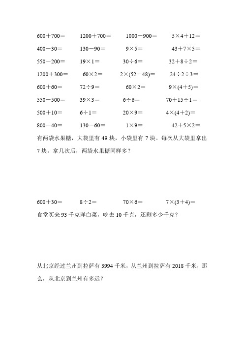 2017小学二年级数学下册口算应用题天天练 (52)