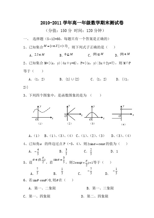 2010-2011学年高一年级数学期末测试卷