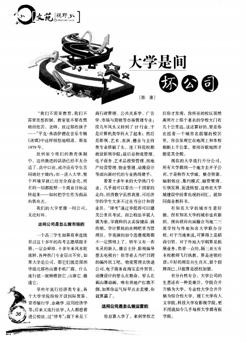 大学是问坏公司