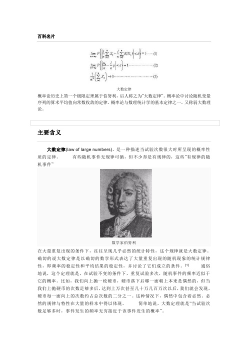 大数定律