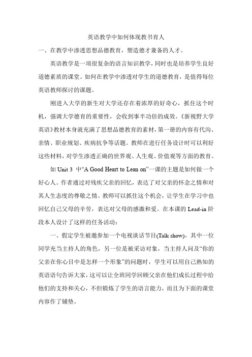 英语教书育人