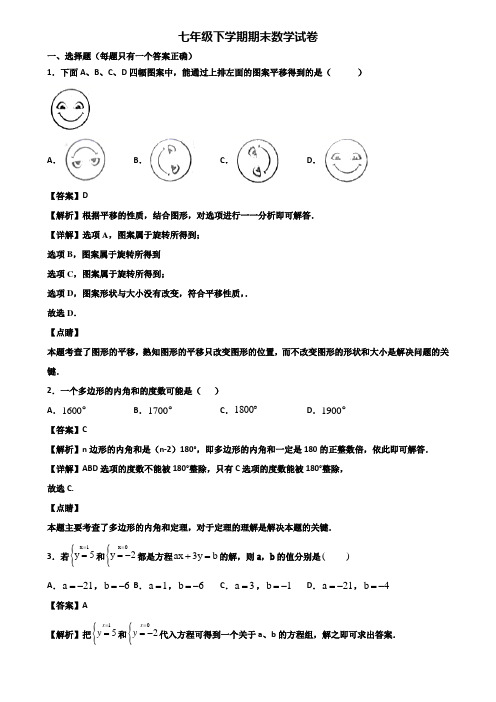 〖汇总3套试卷〗哈尔滨市2018年七年级下学期数学期末教学质量检测试题