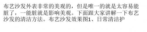 布艺沙发的清洁方法
