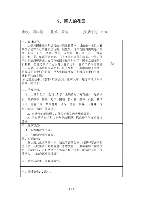 第课《巨人的花园》导学案