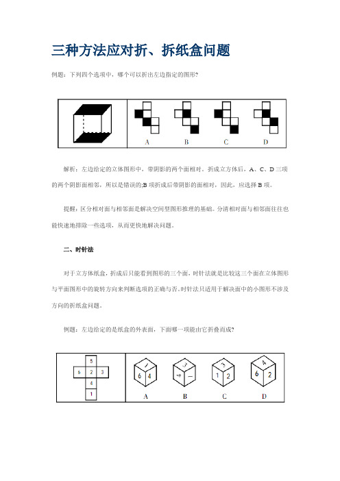 3种方法对应折纸盒问题