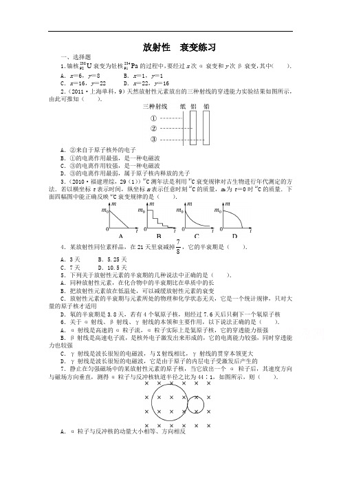 2016-2017学年物理高二教科版选修3-5课后训练：第3章2
