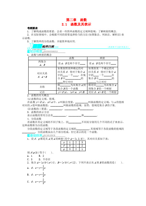 高考数学一轮复习 第二章函数2.1函数及其表示教学案 理  新人教A版