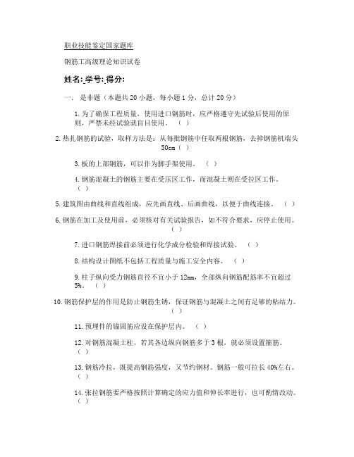 3份高级钢筋工试卷