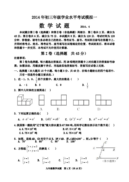 2014市中数学一摸(学考传奇)