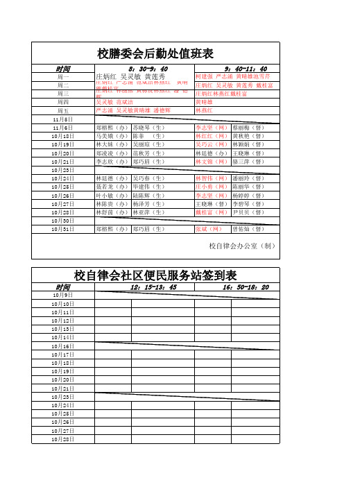 校自律会社区便民服务站值班表