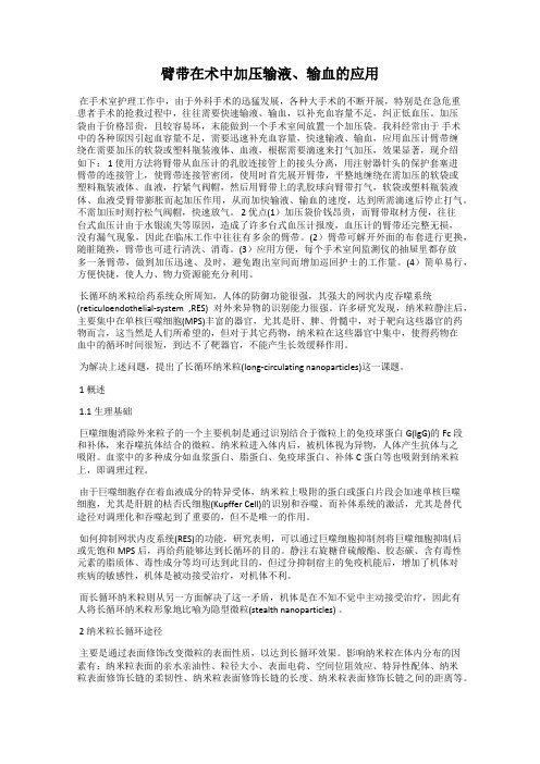 臂带在术中加压输液、输血的应用