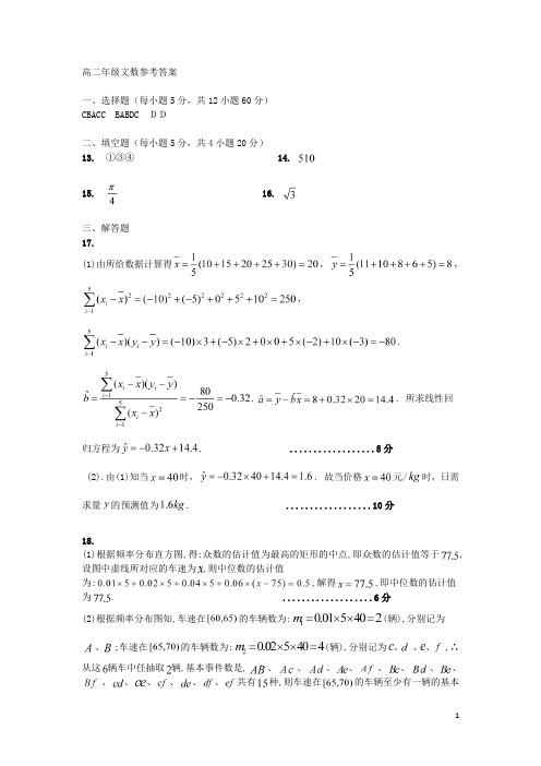 吉林省榆树市实验高级中学2020-2021学年高二数学上学期第二次月考试题 文 答案