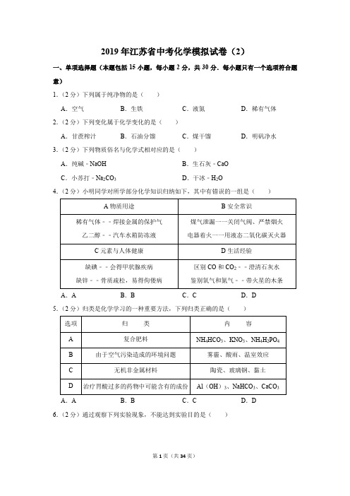2019年江苏省中考化学模拟试卷及答案(2)