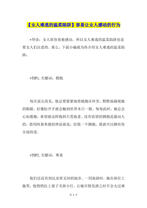 【女人难逃的温柔陷阱】容易让女人感动的行为