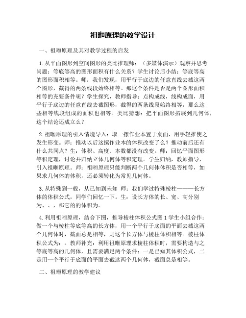 祖暅原理的教学设计