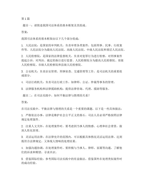司法面试题目题目及答案(3篇)