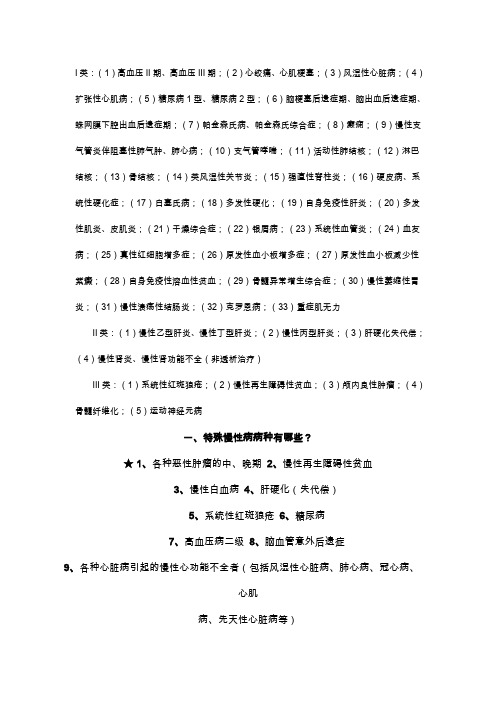 慢性病分类