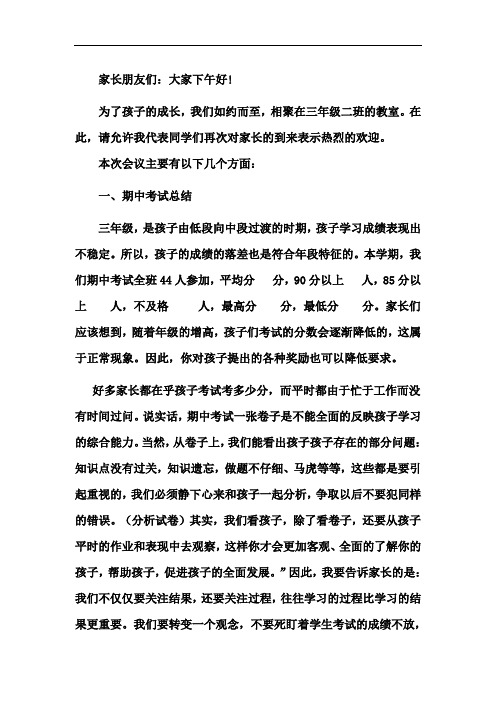 2017家长会发言稿