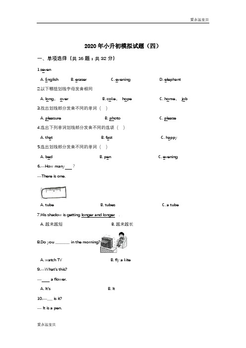 2020年小升初英语模拟必刷题(四)(人教新起点含答案)