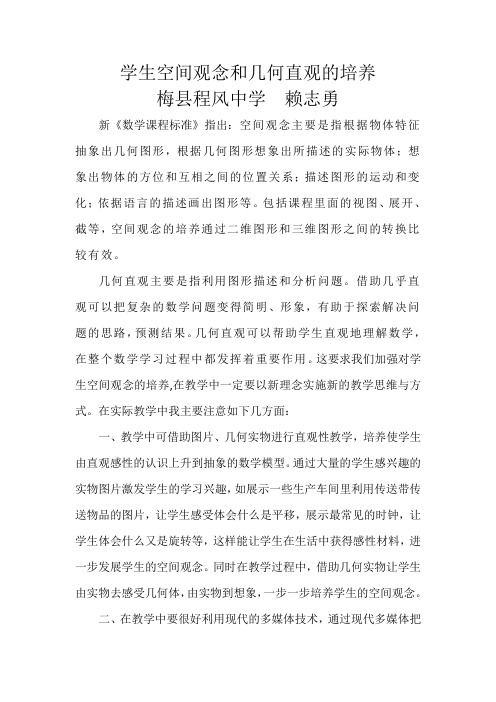 学生空间观念和几何直观的培养2