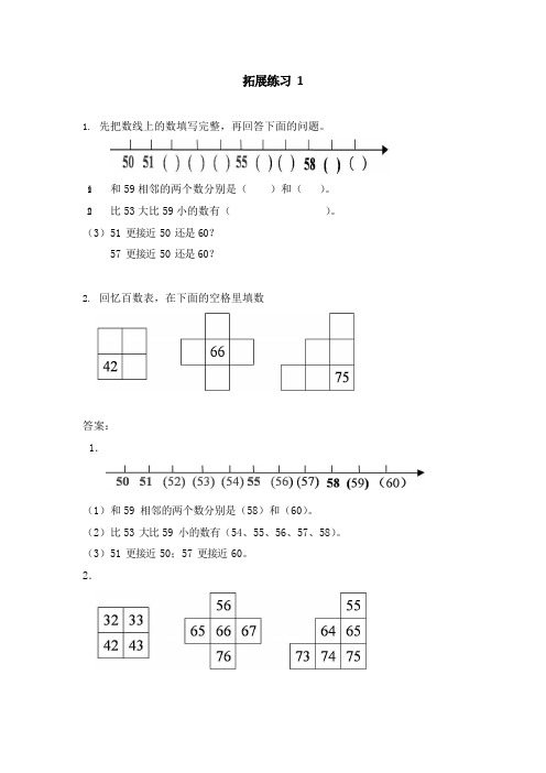 人教版一年级数学下册第四单元《数的顺序、比较大小》拓展练习题及答案