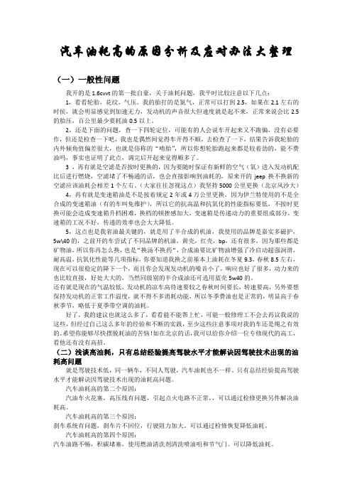 汽车油耗高的原因分析及应对办法大整理