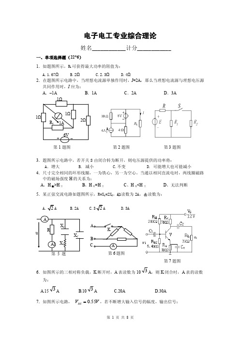 2012年电子电工类对口高考冲刺模拟试卷三