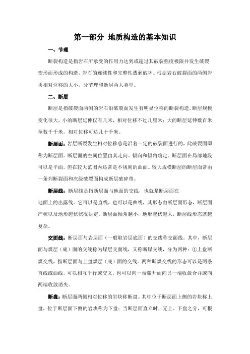 地测知识手册
