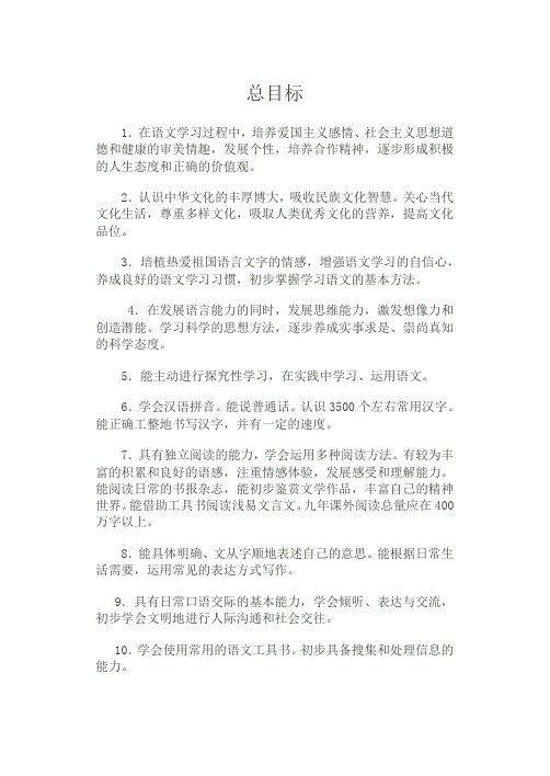 2015年最新小学语文新课程标准