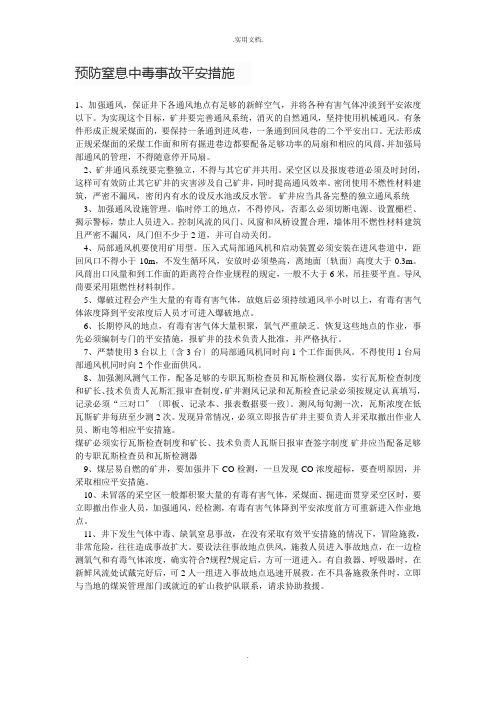 预防窒息中毒事故安全措施