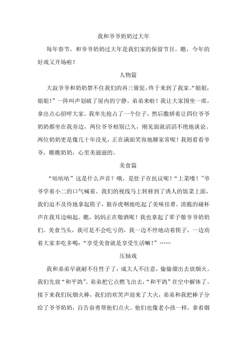 我和爷爷奶奶过大年