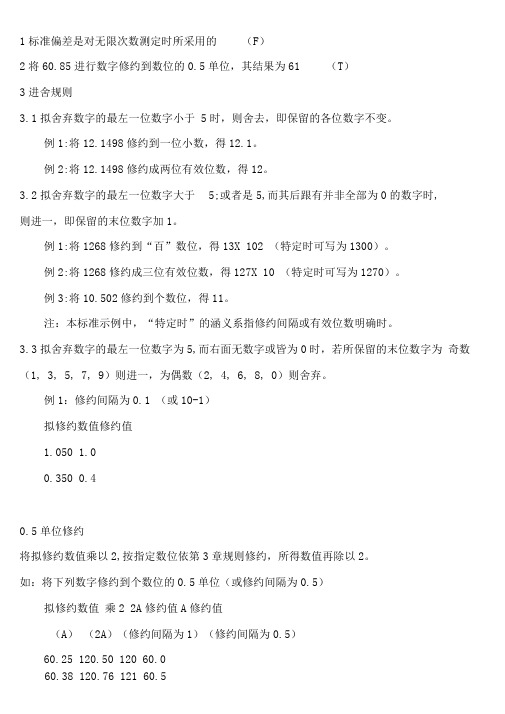 进出口商品检验资格考试--检验检测部分综合练习